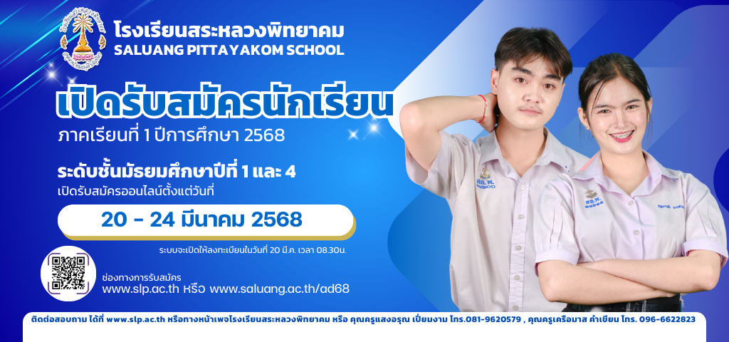 รับนักเรียน